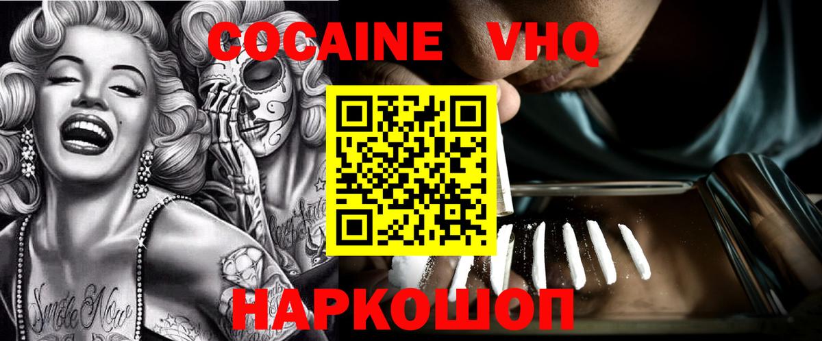 КОКАИН Fish Scale  Cocaine Эквадор  Переславль-Залесский  Cocaine  Вход с VPN 