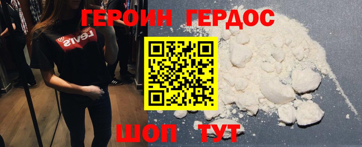 Героин белый Переславль-Залесский