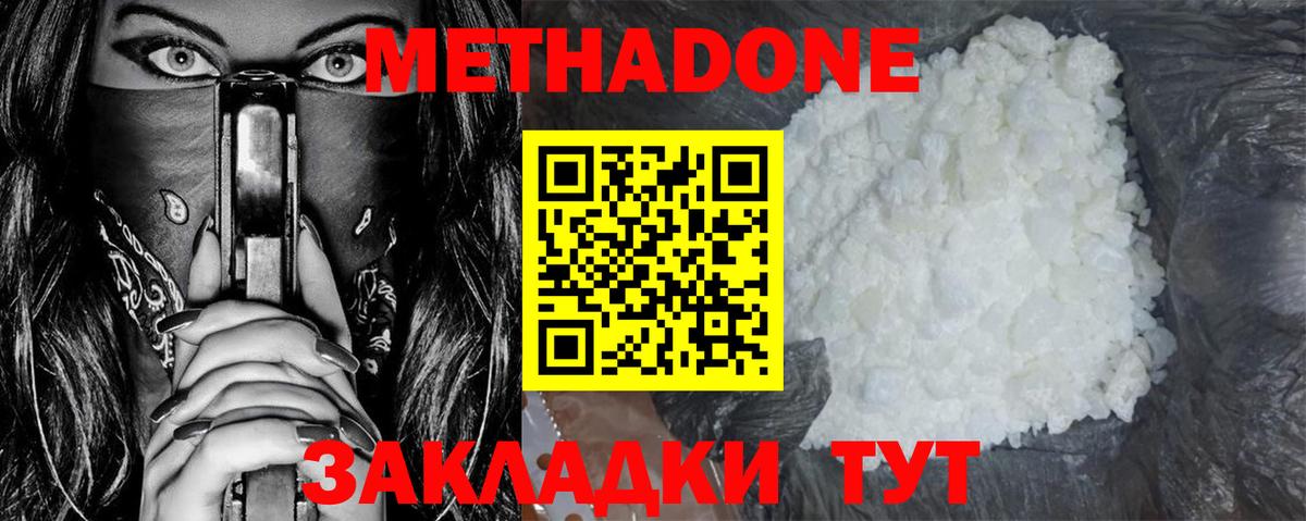 МЕТАДОН VHQ  Вход с VPN  Переславль-Залесский  МЕТАДОН methadone 