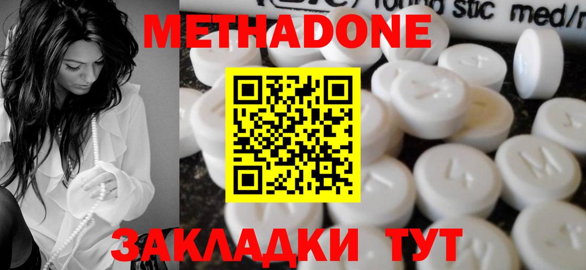 МЕТАДОН кристалл Переславль-Залесский