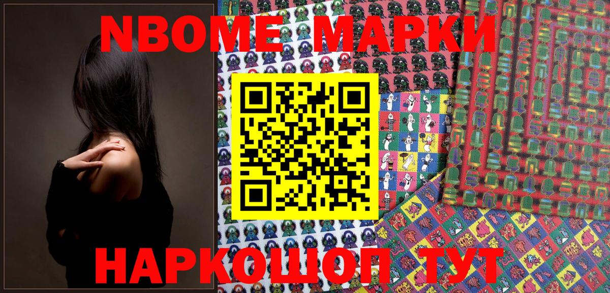 Марки N-bome 1500мкг Переславль-Залесский